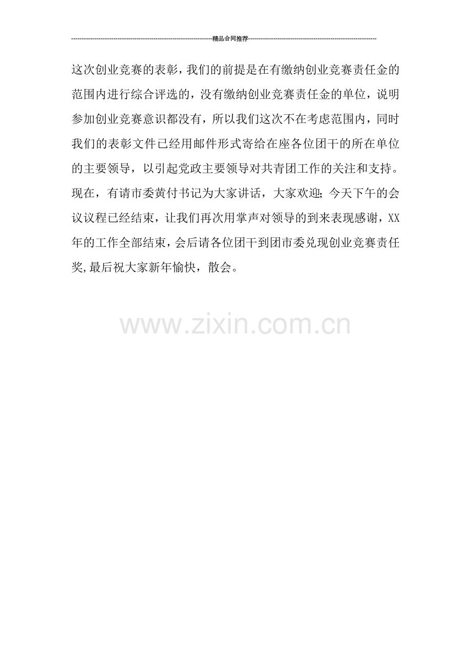 共青团工作年终总结范文.doc_第2页