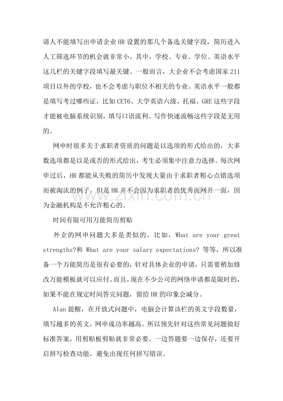 做好电子简历巧过第一关.doc_第2页
