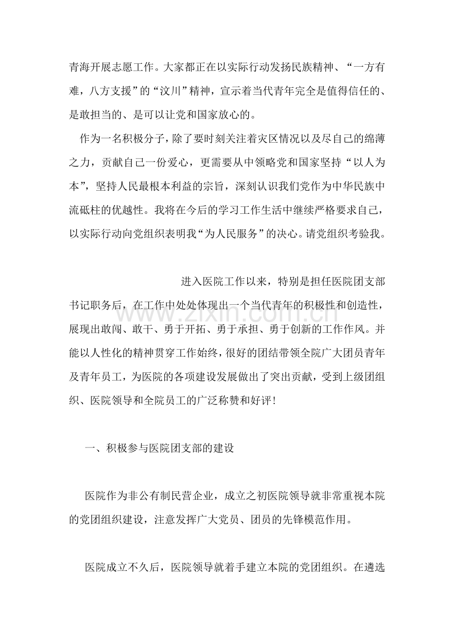 入党积极分子青海玉树7.1级地震思想汇报.doc_第2页