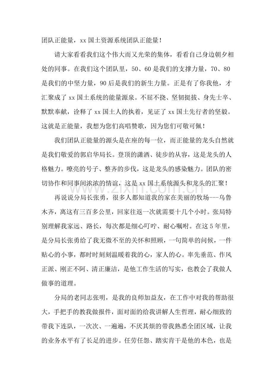 入职演讲稿：正能量-我想说.doc_第2页