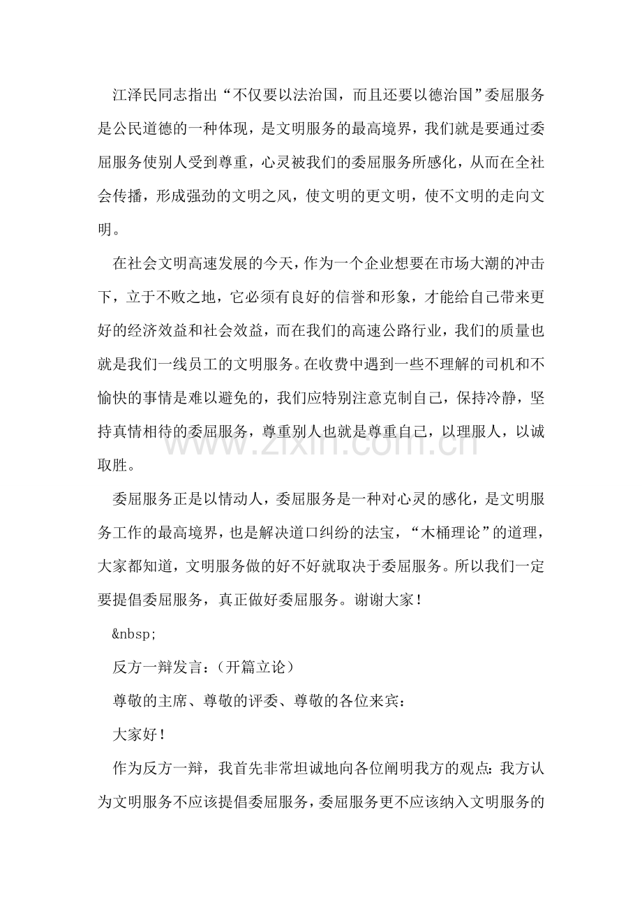 公路收费站×辩论赛辩词(委屈服务).doc_第2页