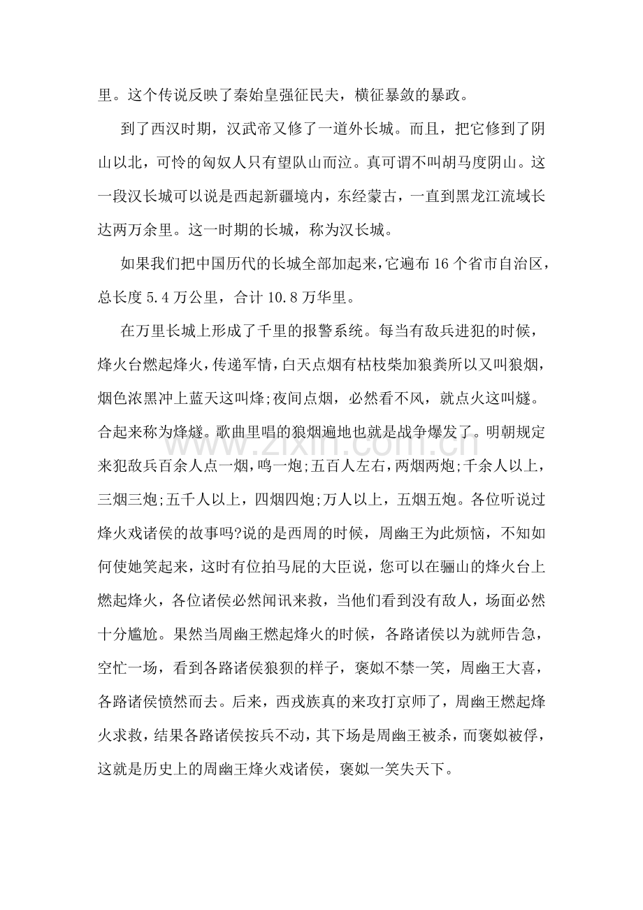 八达岭万里长城导游词.doc_第2页