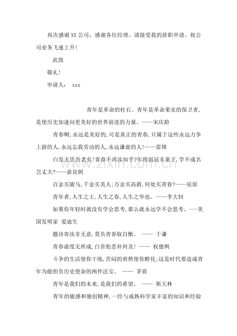 公司客服人员辞职报告范文.doc_第2页