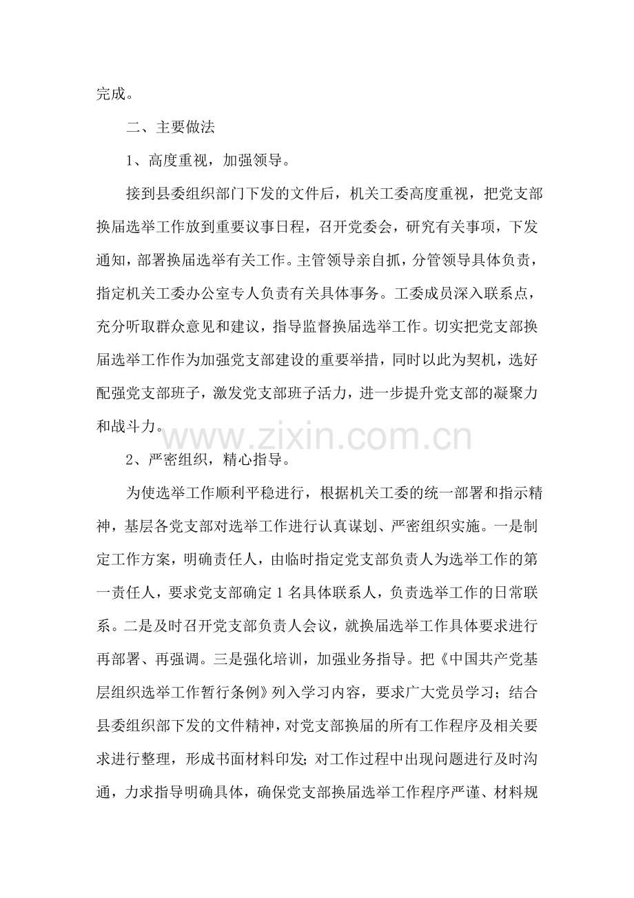 党支部换届选举工作总结(3篇.doc_第2页
