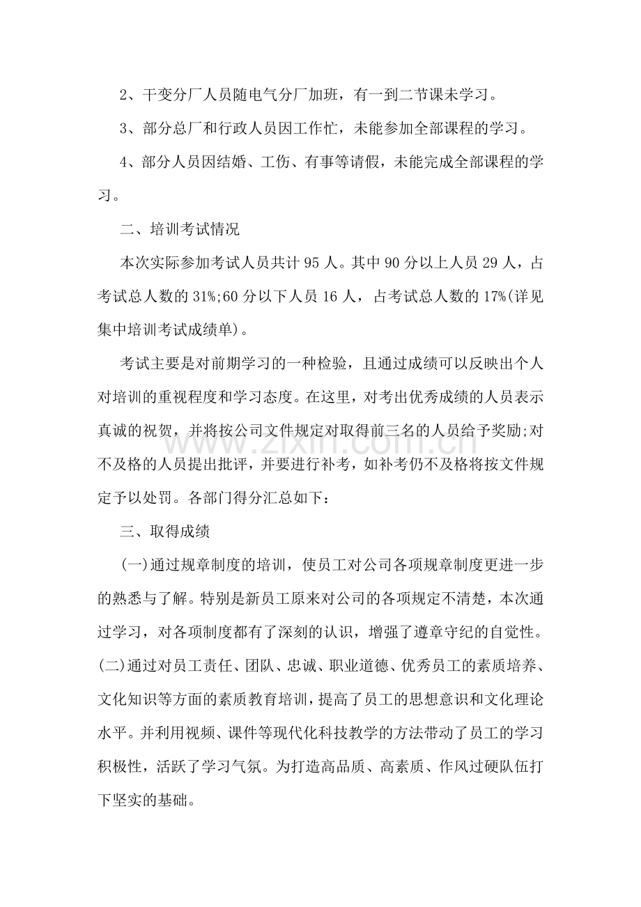 公司个人培训学习总结.doc_第2页