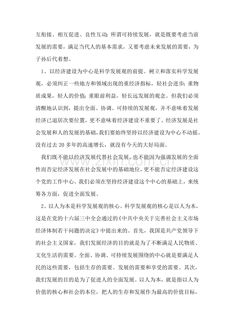 公安机关如何贯彻落实科学发展观.doc_第2页