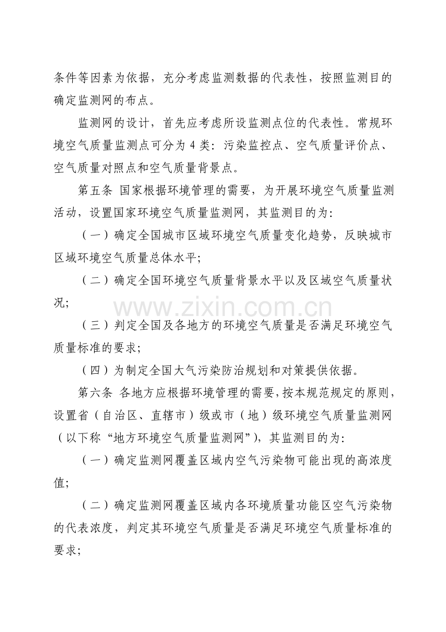 环境空气质量监测规范.doc_第2页