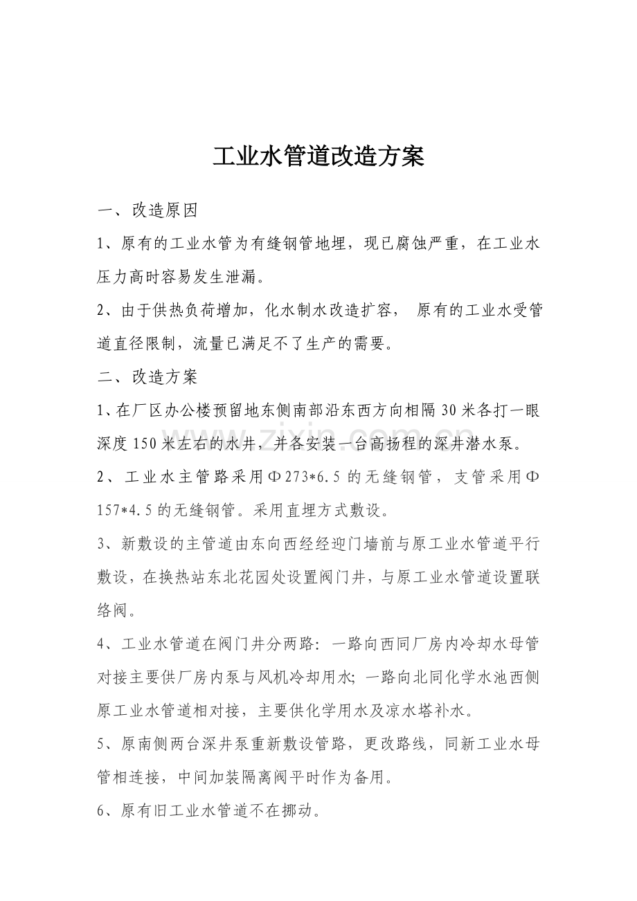 工业水管道改造方案.docx_第2页
