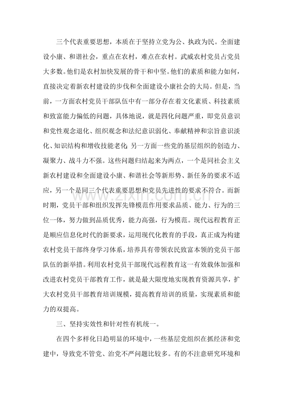 农村党员干部现代远程教育心得体会.doc_第2页