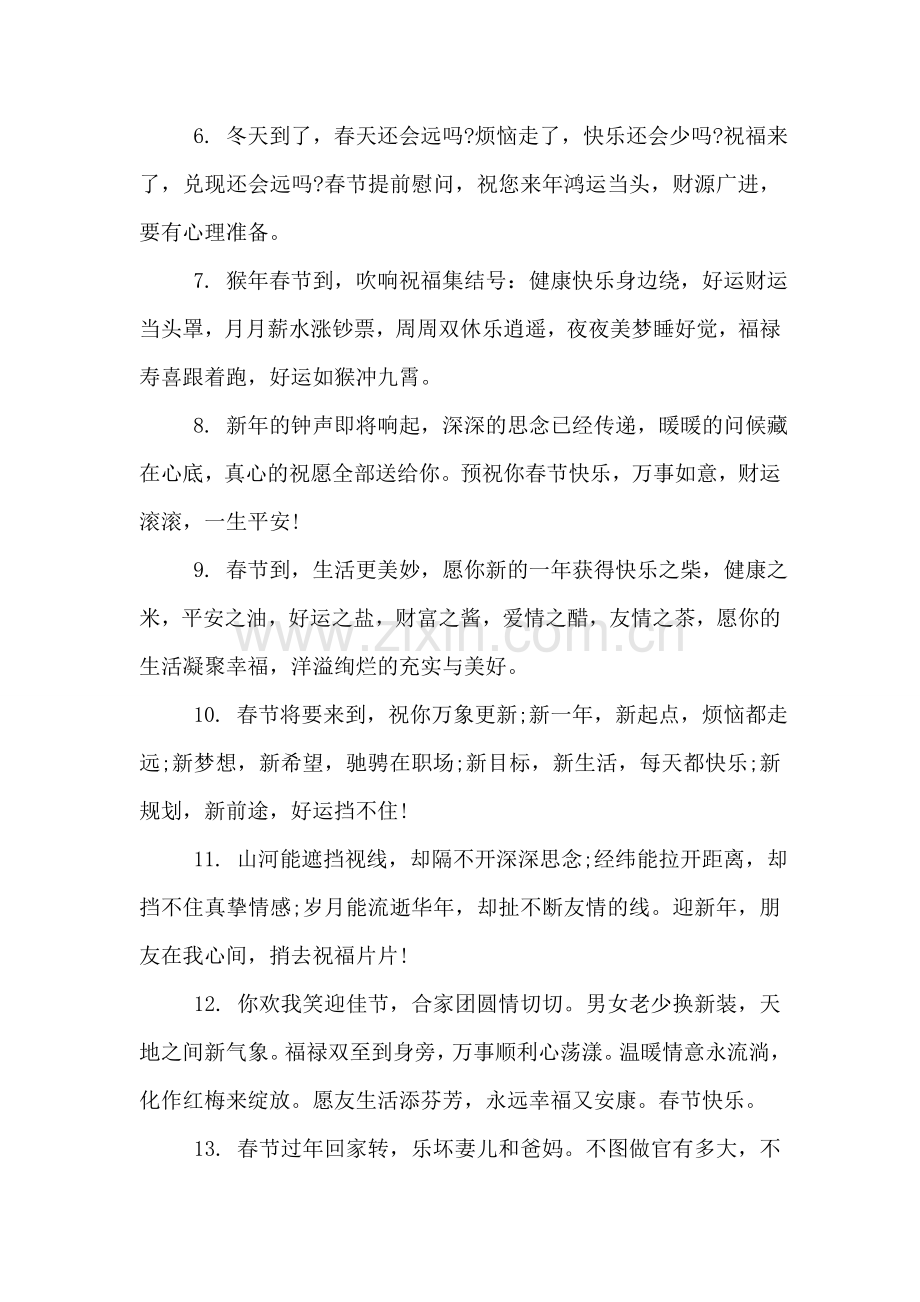 关于春节的祝福语2018年.doc_第2页