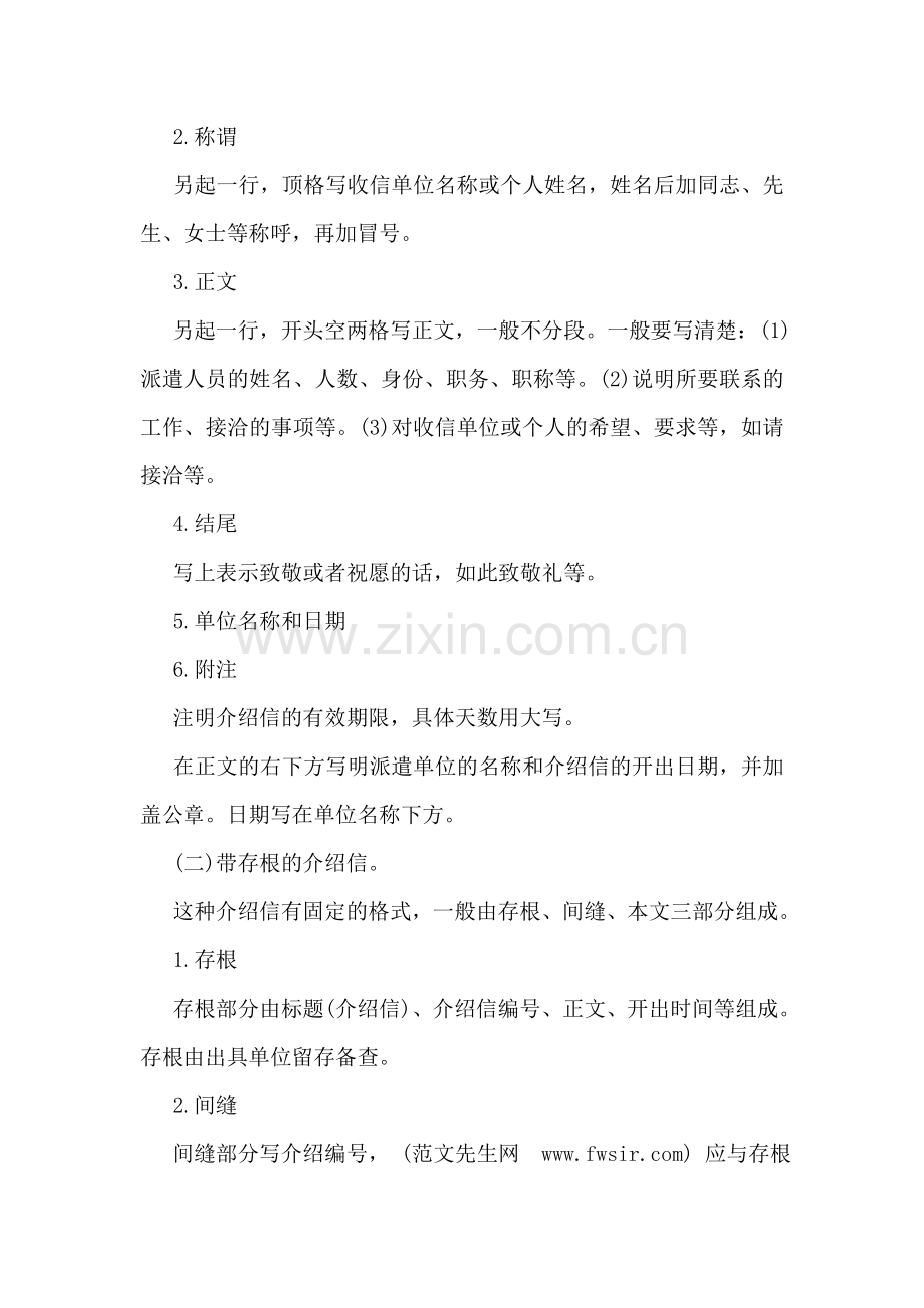 单位介绍信怎样开.doc_第2页