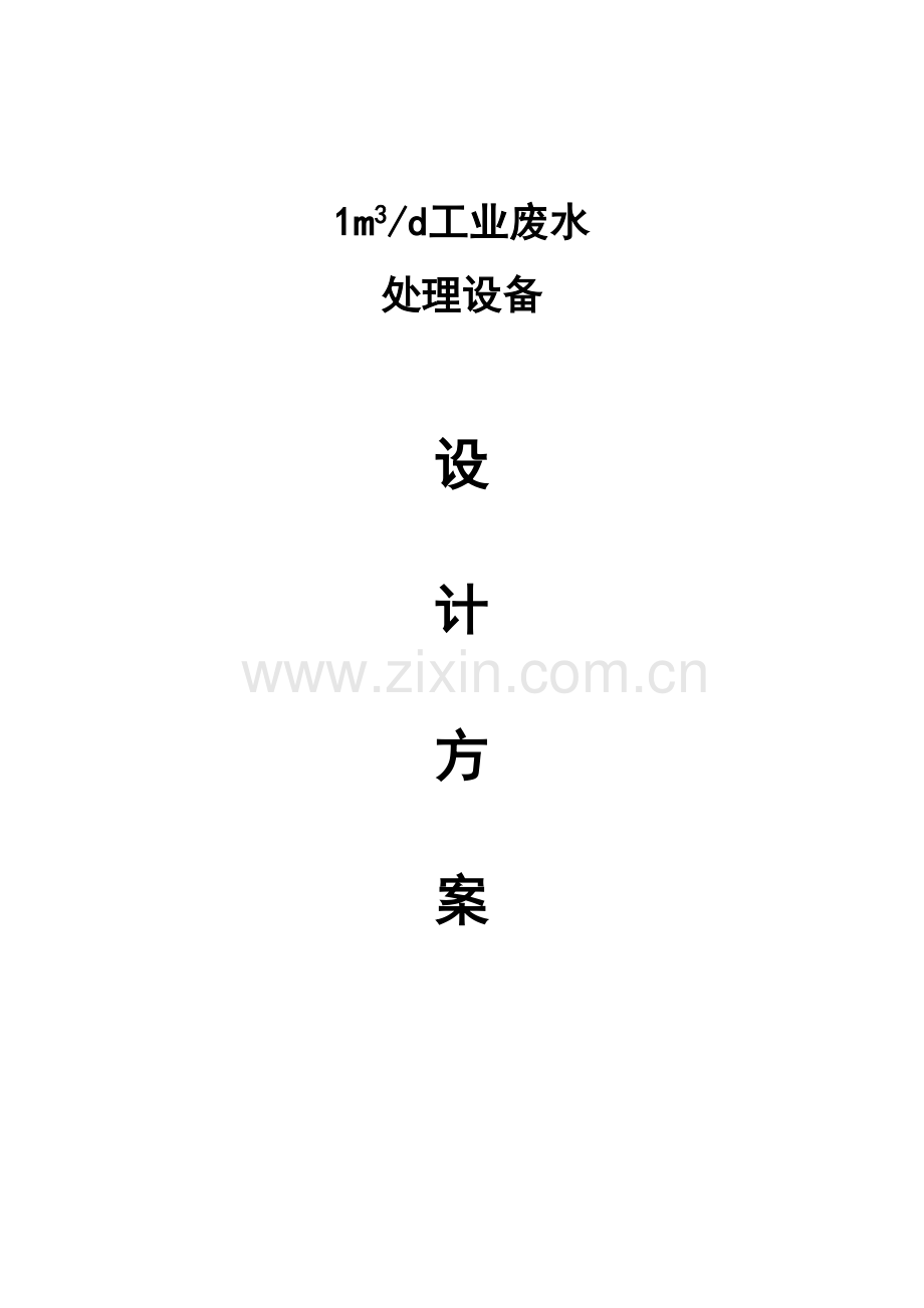 含油废水处理工程资料讲解.doc_第2页