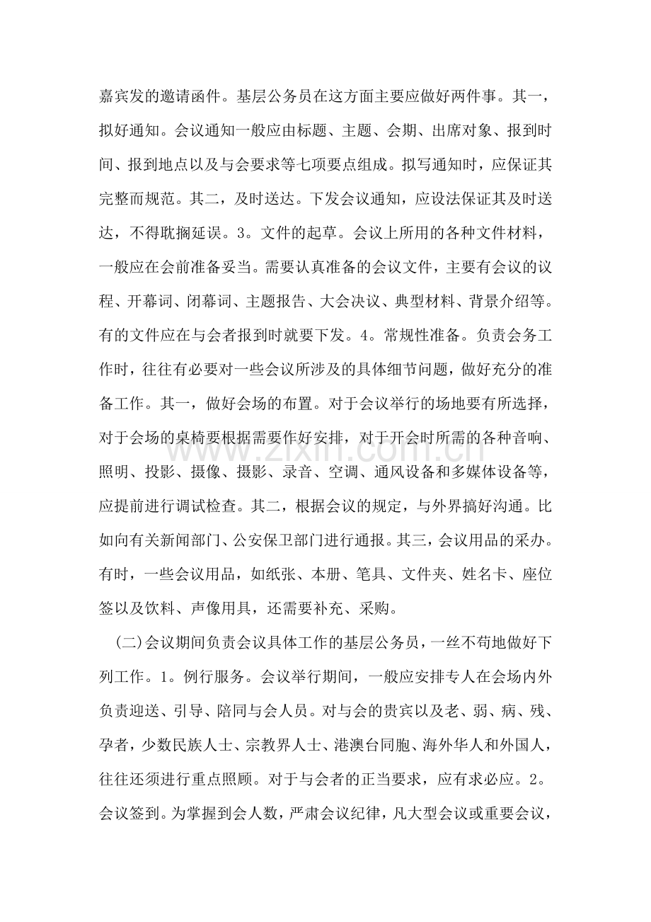 公务员会议注意事项范文.doc_第2页