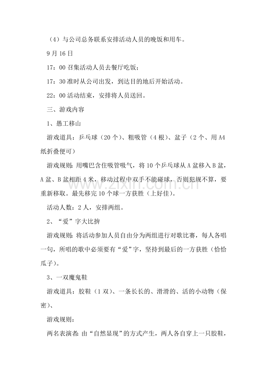 公司娱乐活动策划书.doc_第2页