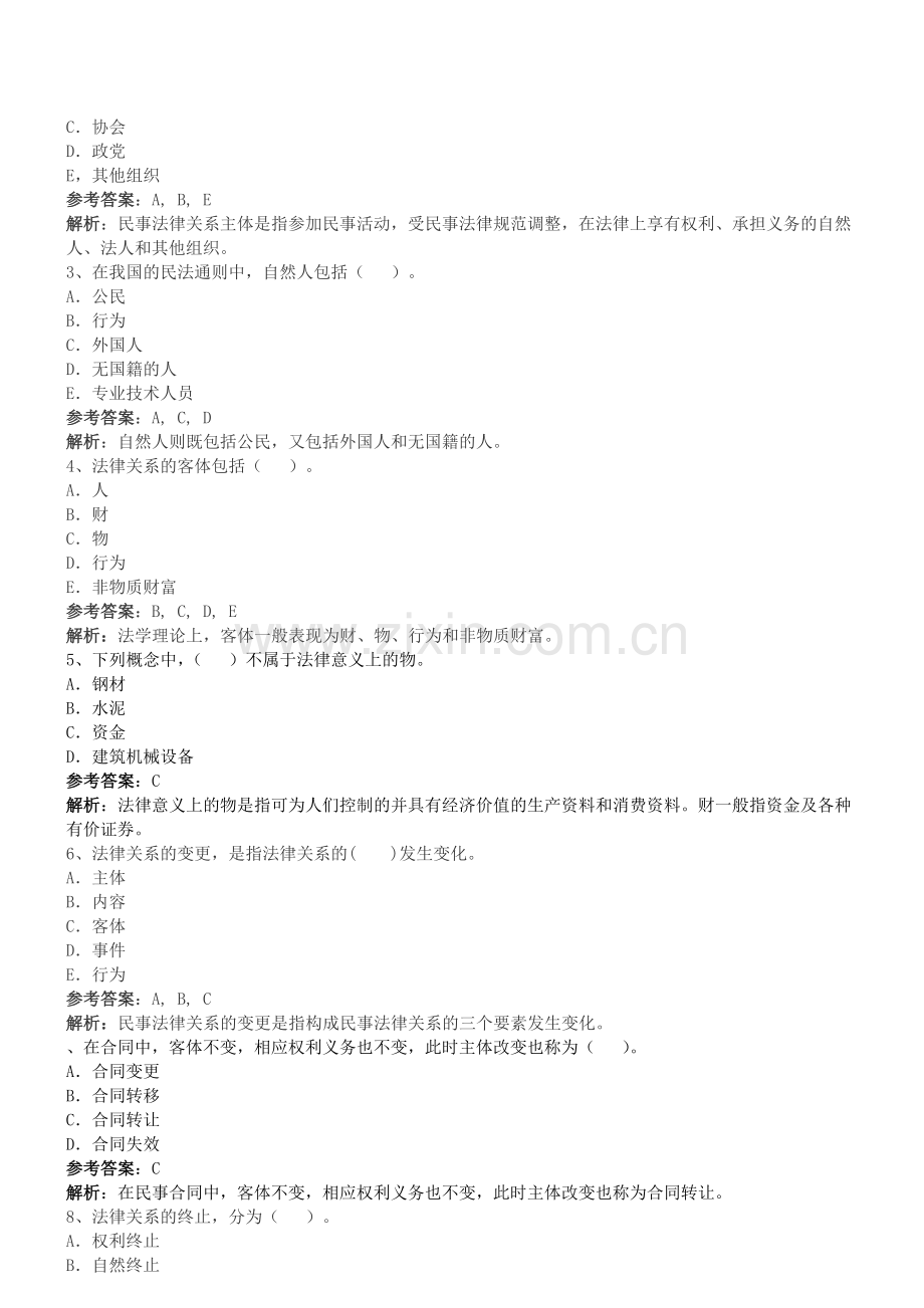 刘喜二级建造师考试法规习题集答案.doc_第2页