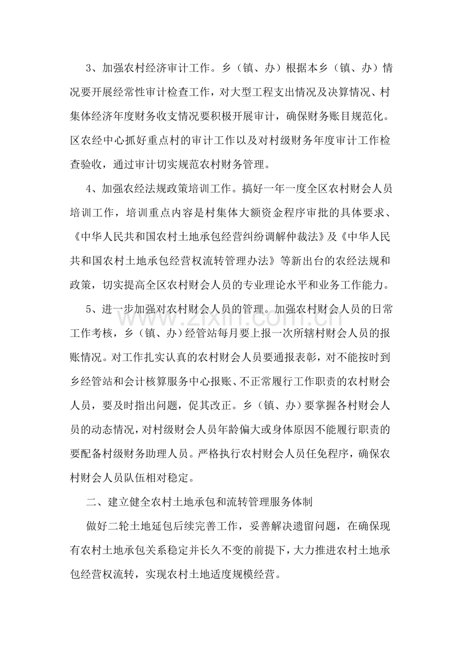 农经中心2018年农经工作意见.doc_第2页