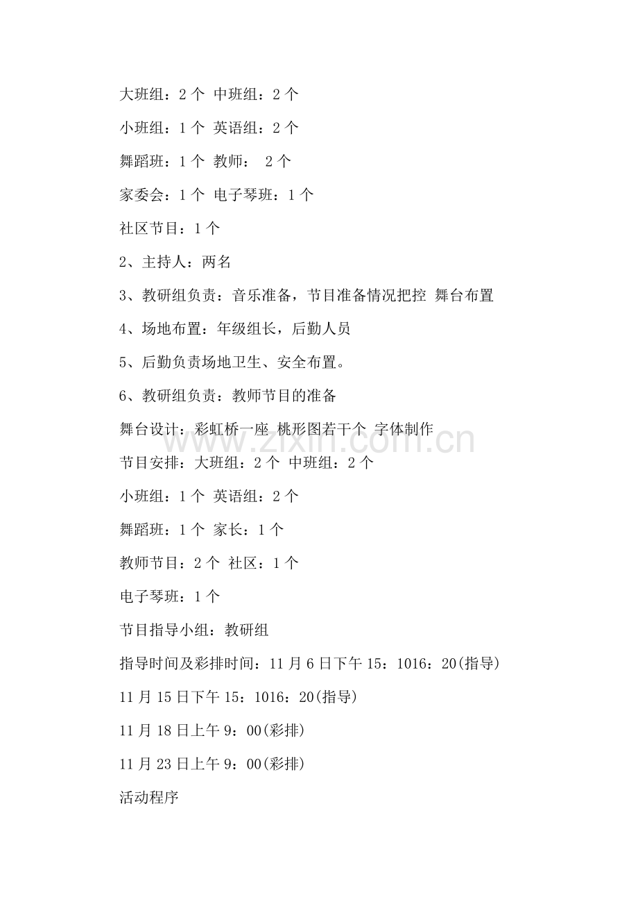 儿童感恩节活动策划书.doc_第2页