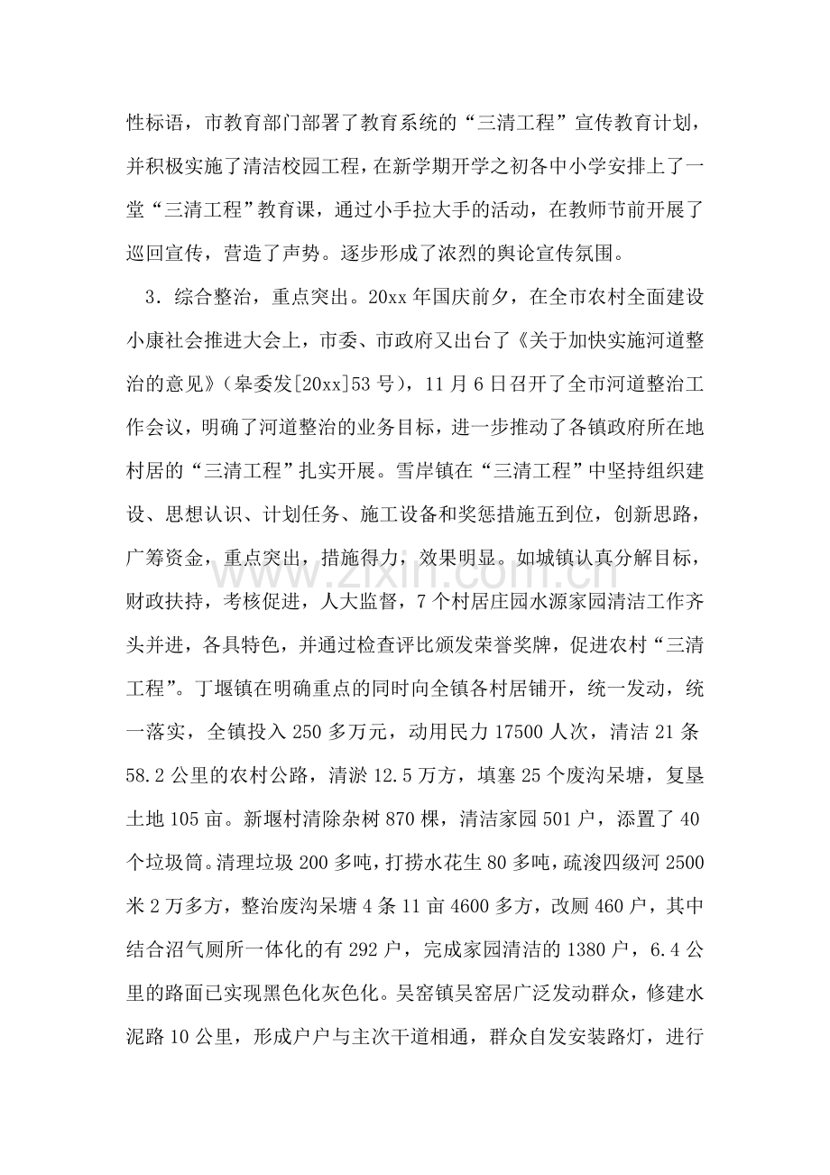 农村＂三清＂工作汇报.doc_第2页