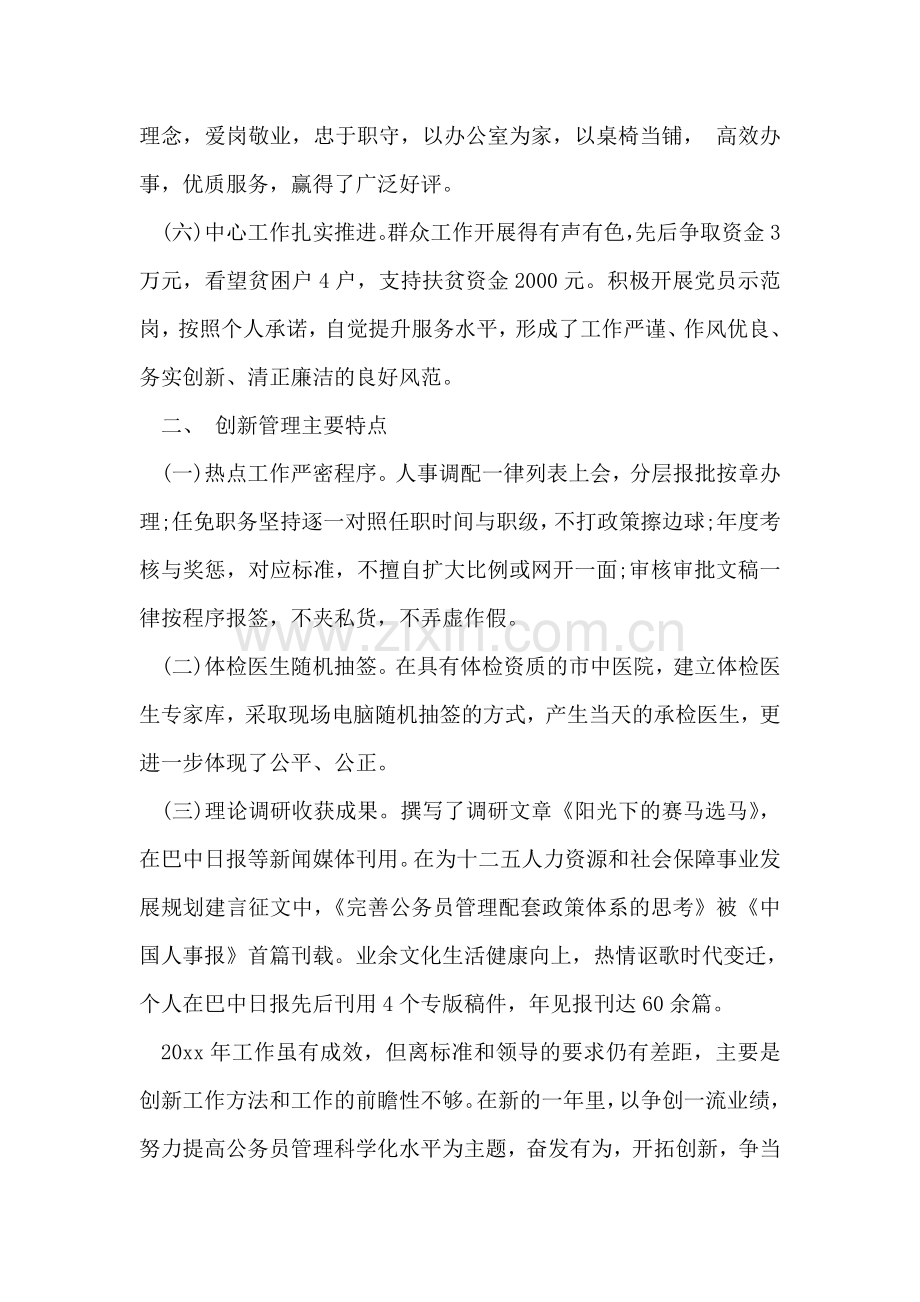 公务员年度考核登记表个人总结范文.doc_第2页