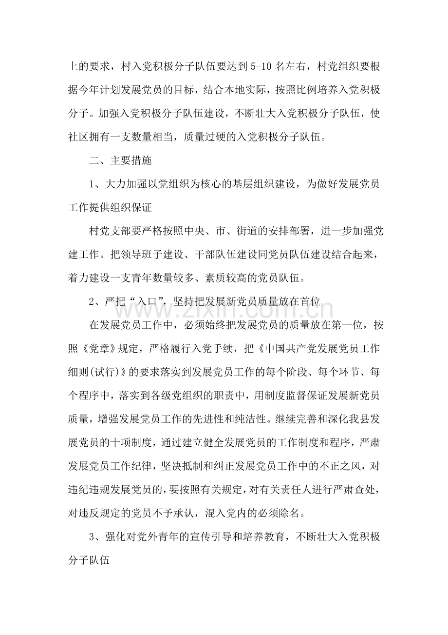 党员发展计划.doc_第2页