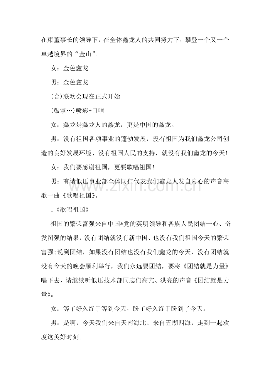 公司晚会主持人串词.doc_第2页
