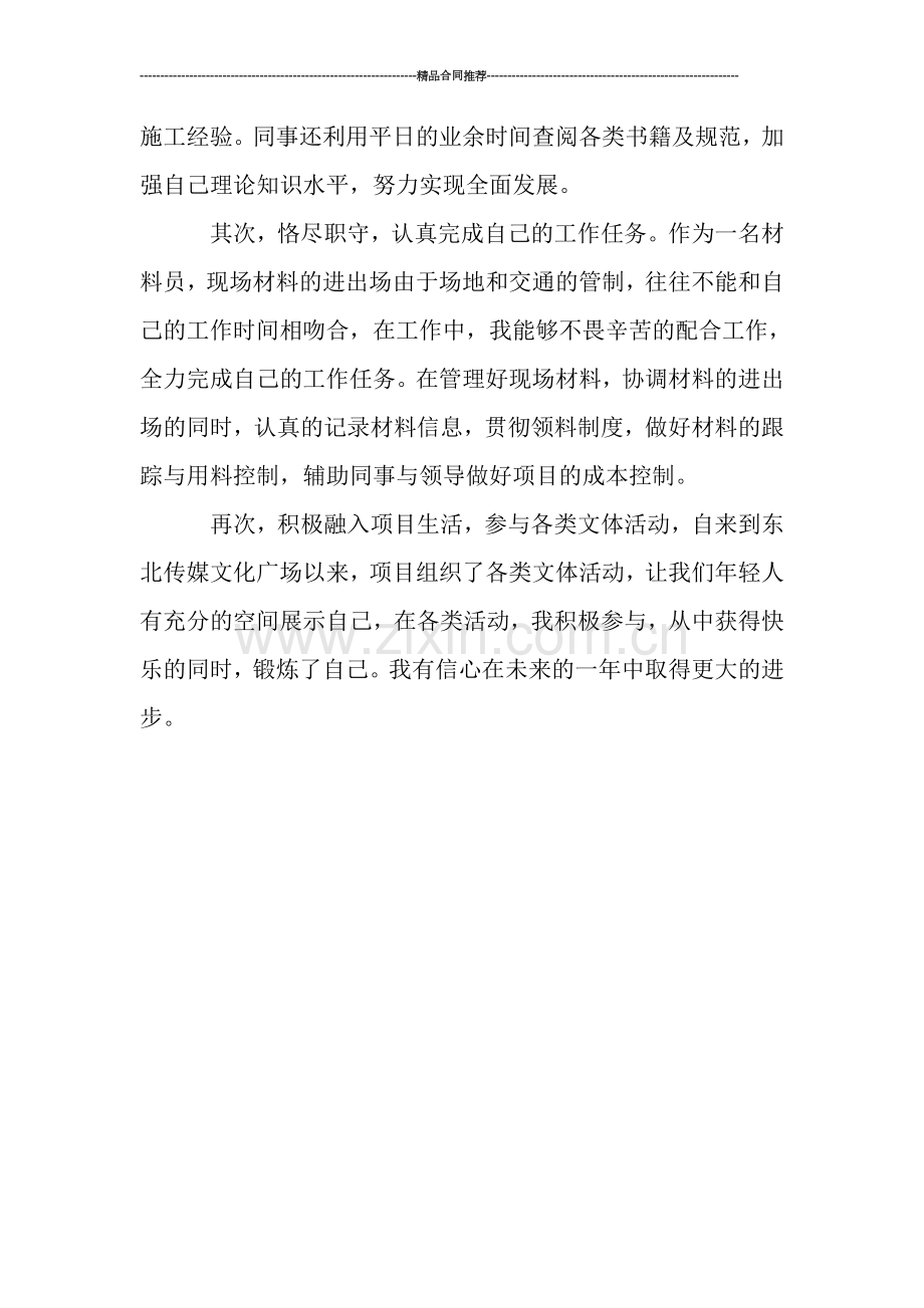 公司物资部个人年度工作总结.doc_第2页