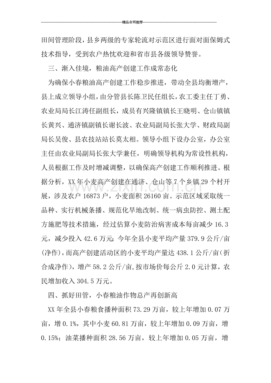 农技站半年度工作总结范文.doc_第2页