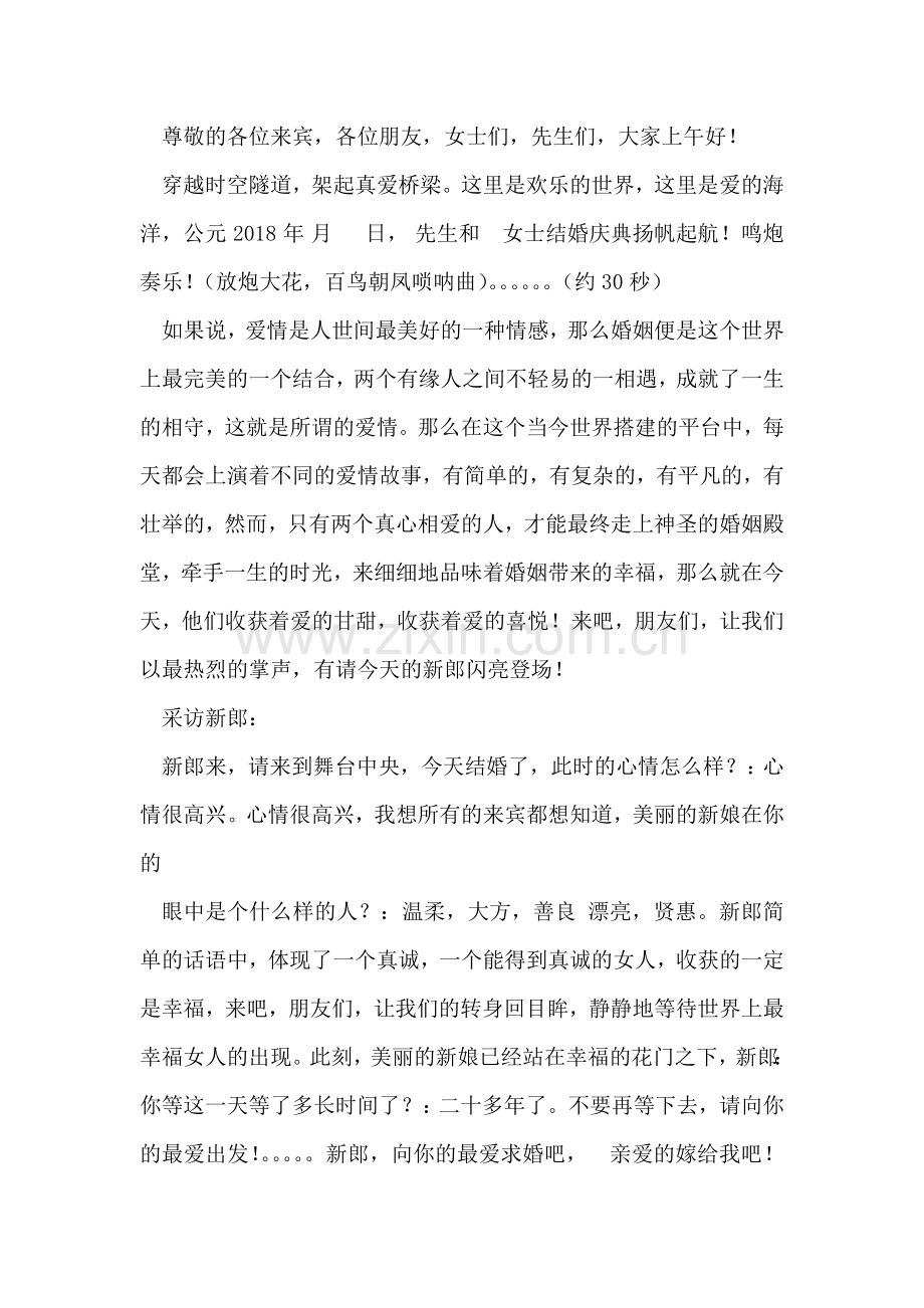 农村现代婚礼开场白和介绍新人主持词.doc_第2页