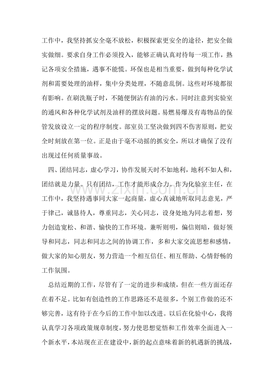 公司化验岗位职工工作总结.doc_第2页