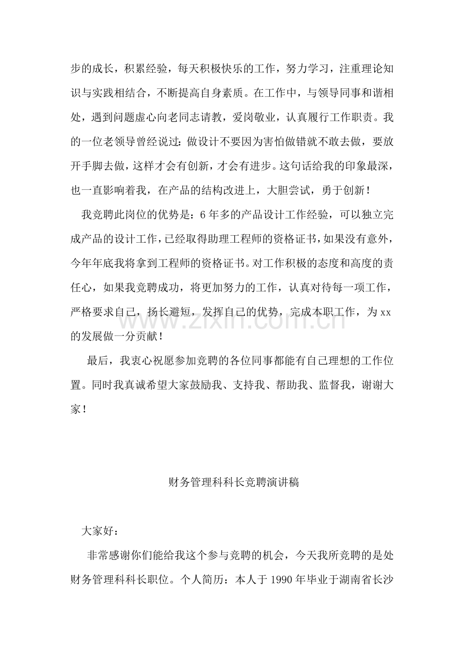 公司产品主管设计师竞聘演讲稿.doc_第2页