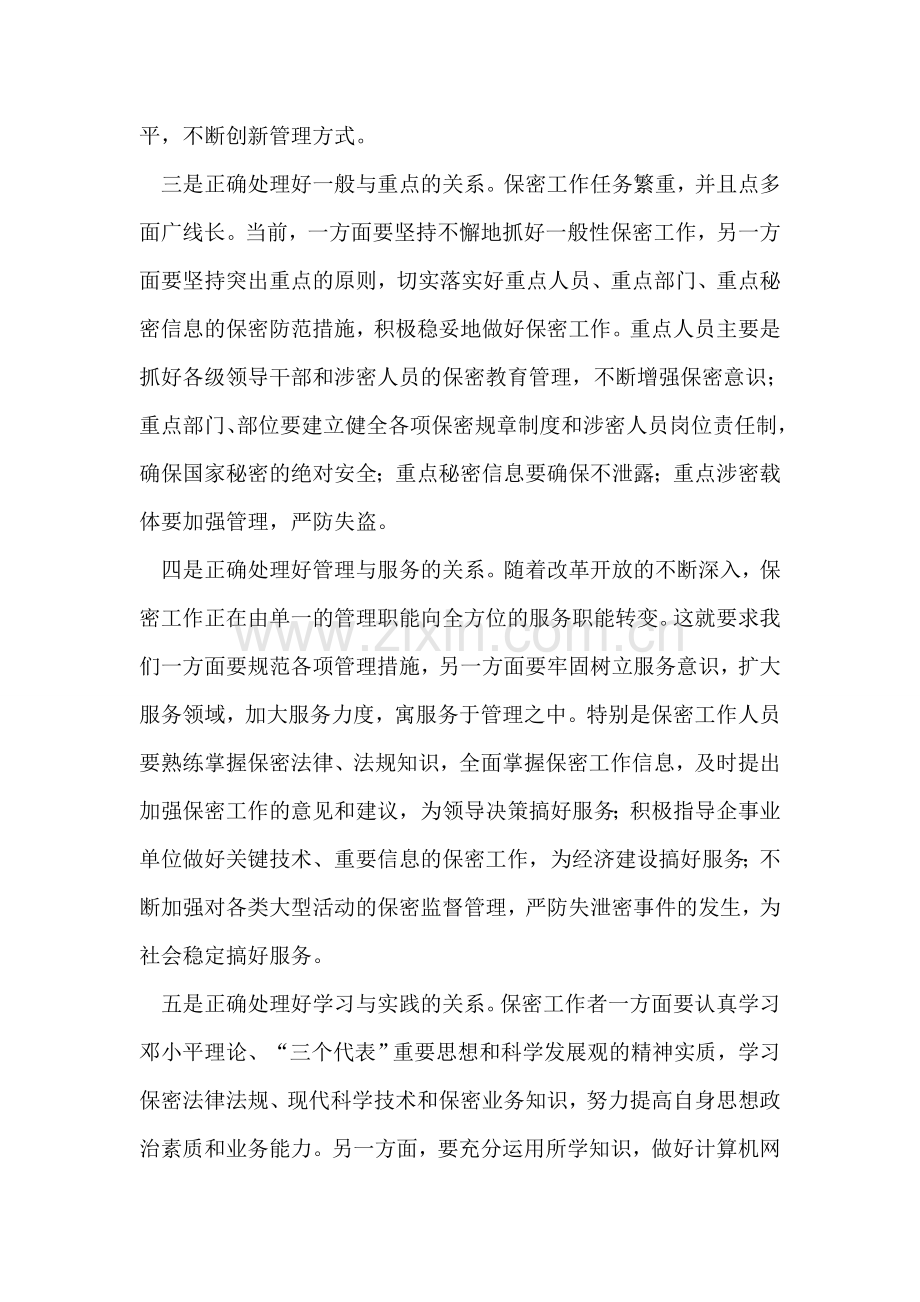 保密工作心得体会.doc_第2页