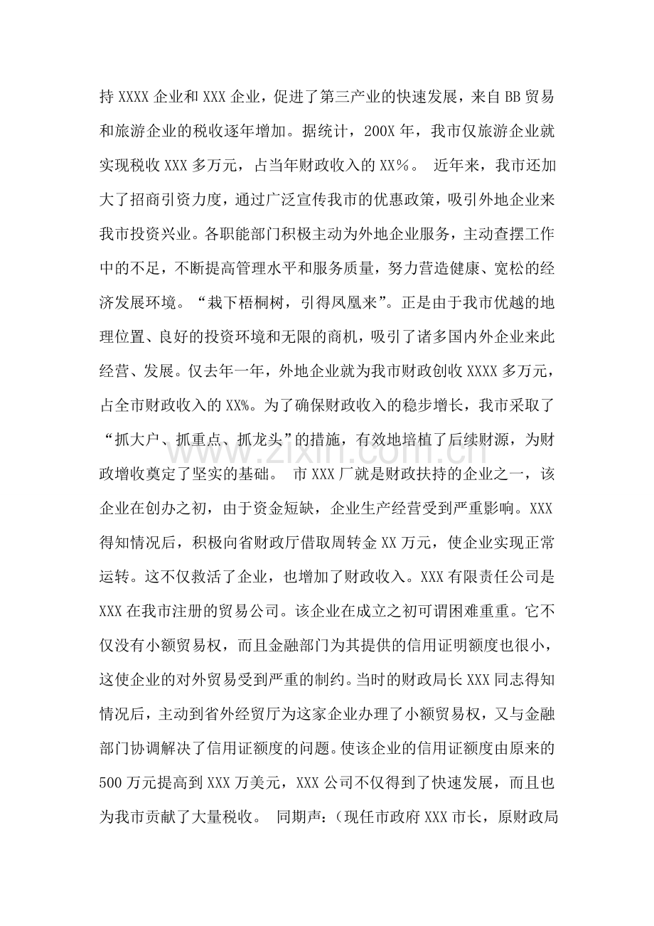 兴财之路-电视专题片解说词礼仪主持.doc_第2页