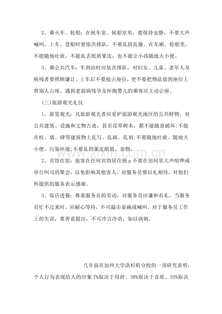 公共场合中的个人礼仪.doc_第2页