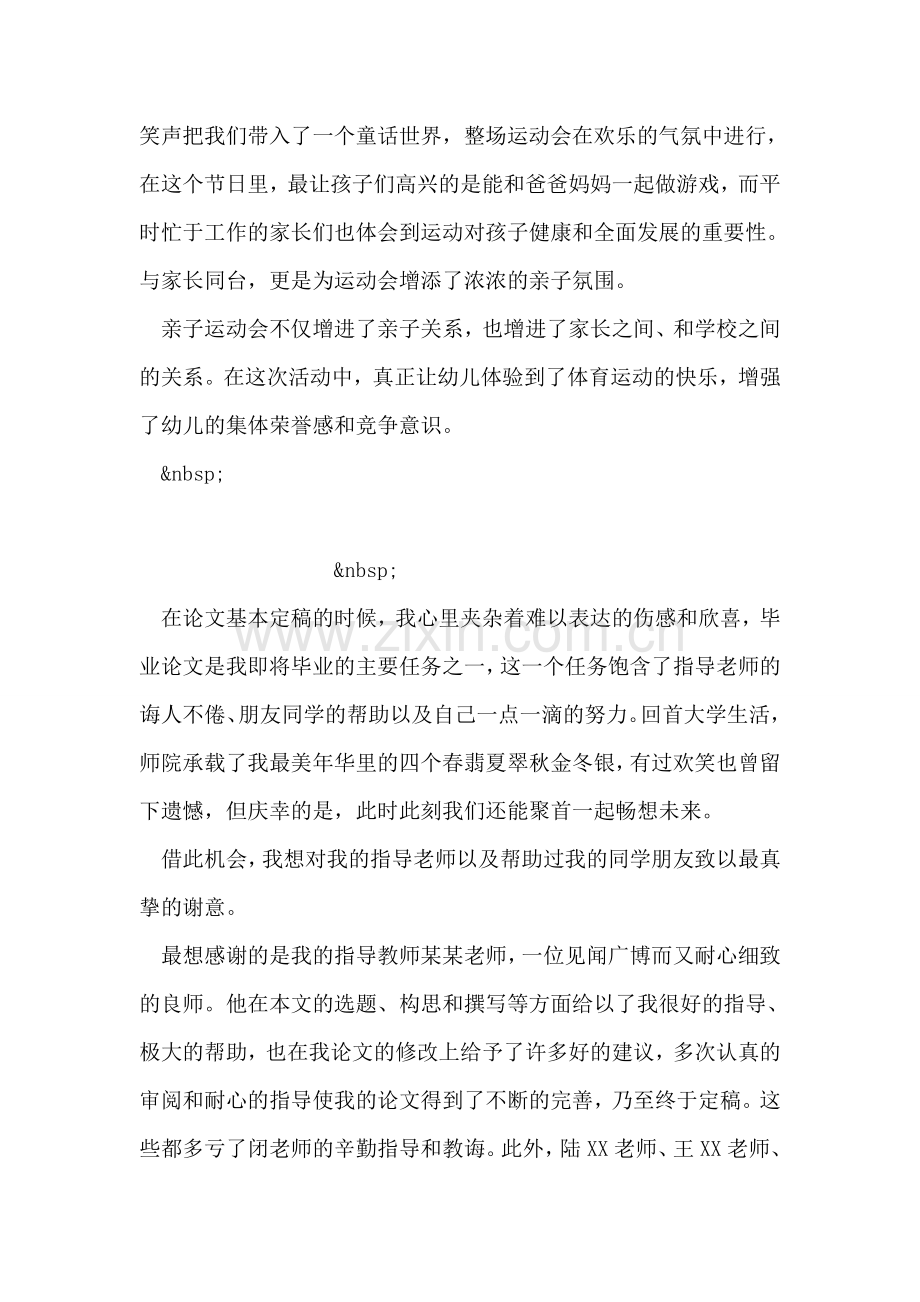 六一儿童节亲子运动会.doc_第2页
