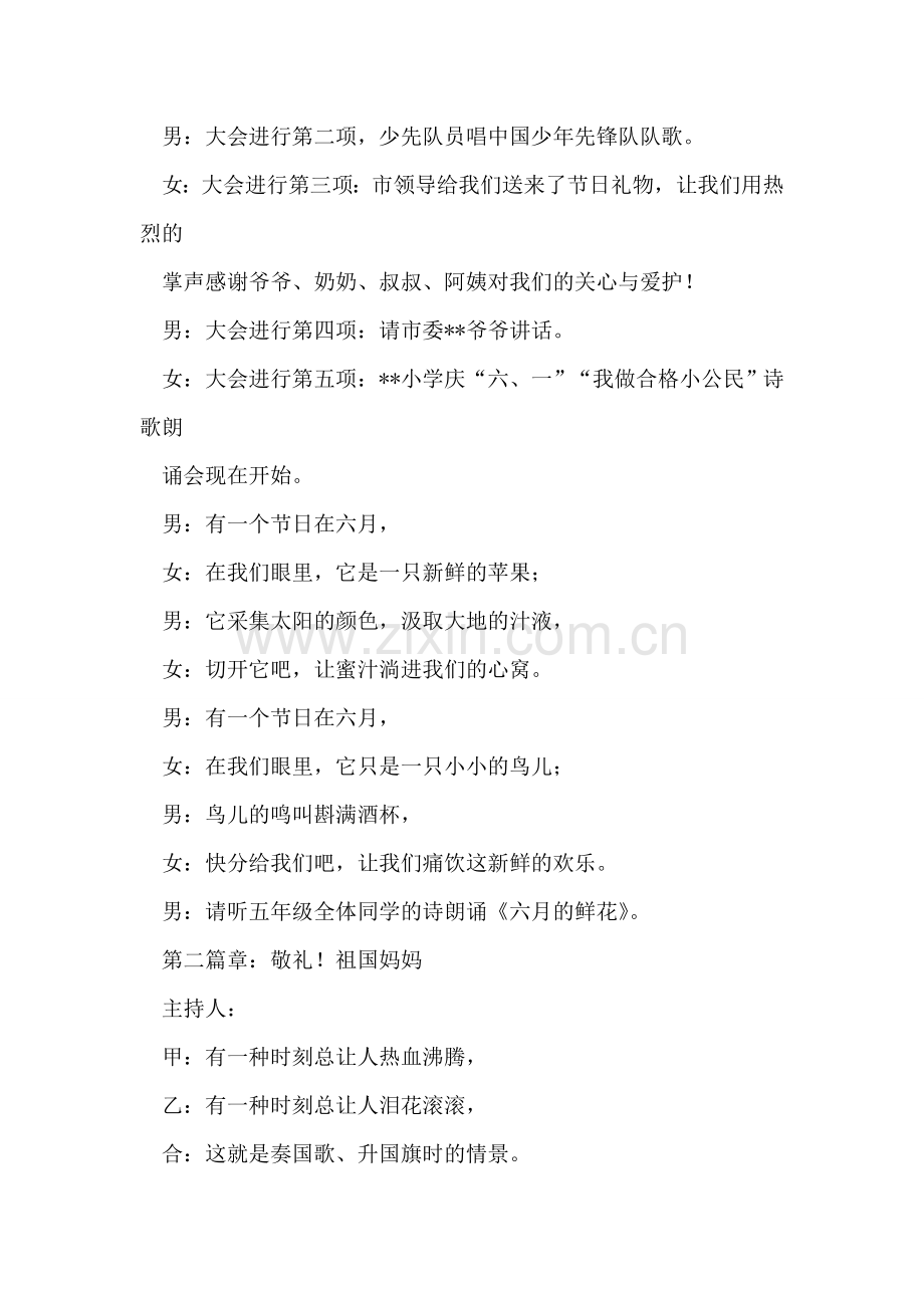 六一儿童节诗歌朗诵会主持词-1.doc_第2页