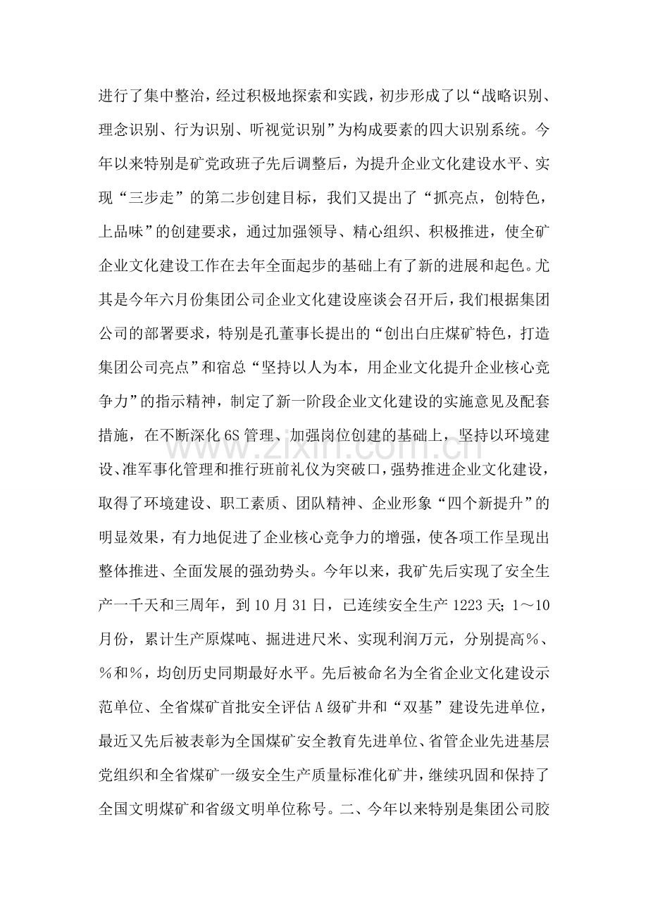 关于企业文化建设的情况汇报.doc_第2页