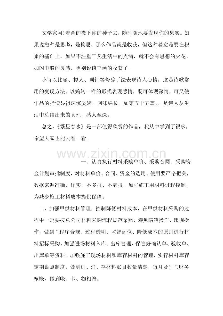 冰心《繁星春水》读后感.doc_第2页