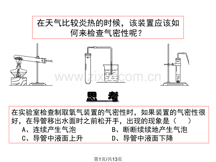 化学实验中考复习浙教版.pptx_第1页