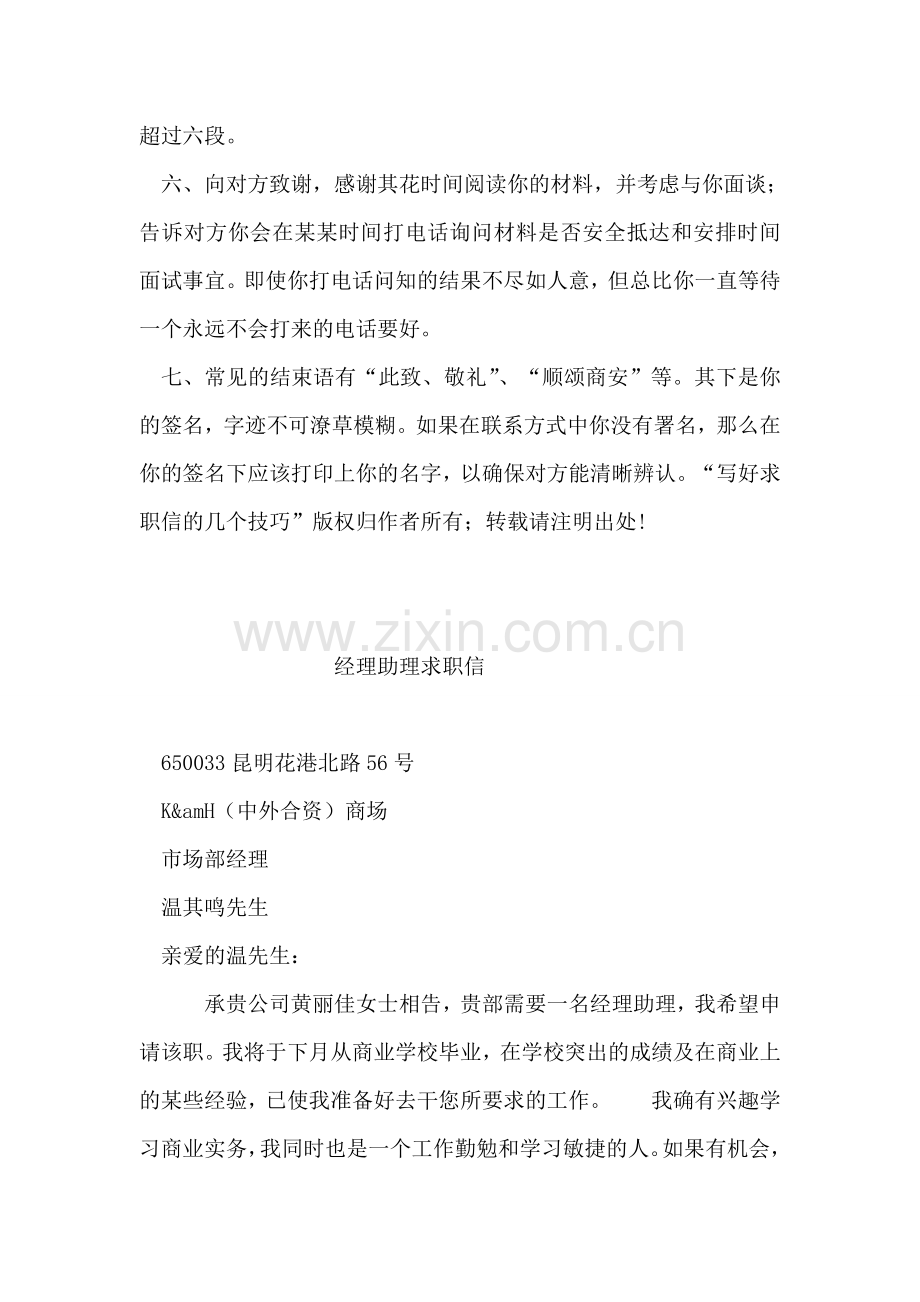写好求职信的几个技巧.doc_第2页