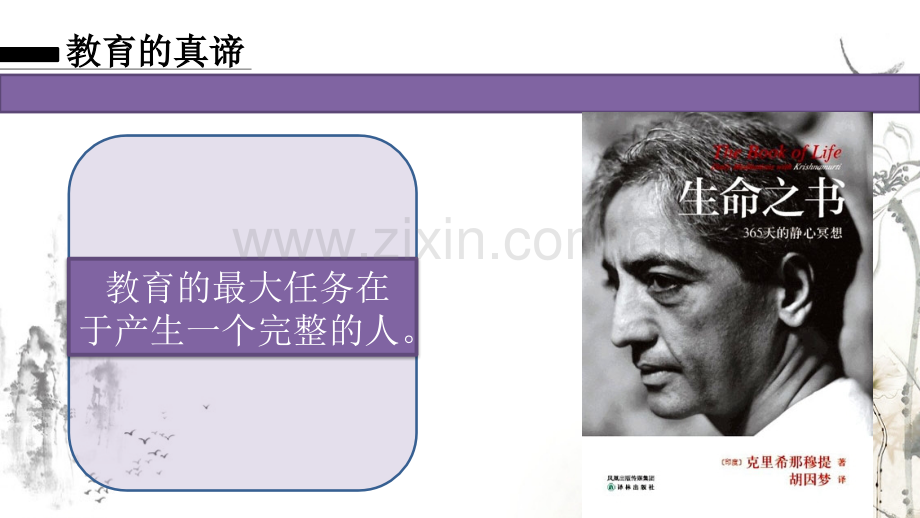 从学科人到教育人未来教师的核心素养副本.pptx_第2页