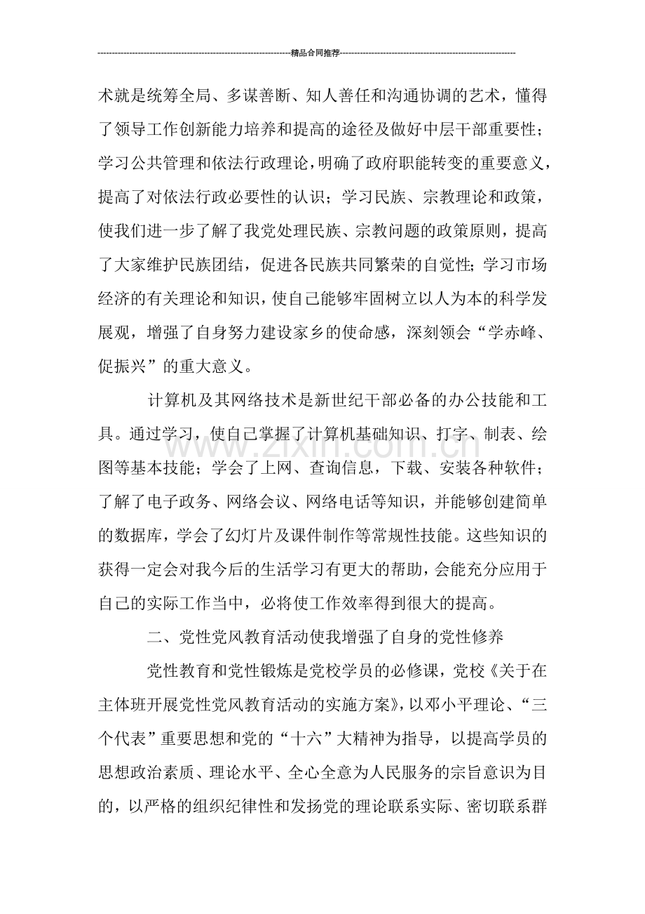 党校学习个人总结汇报.doc_第2页