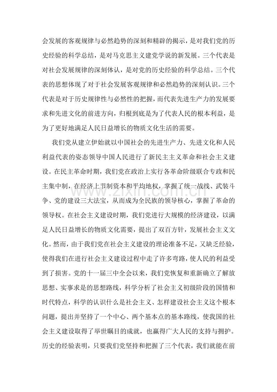 军校预备党员思想汇报.doc_第2页