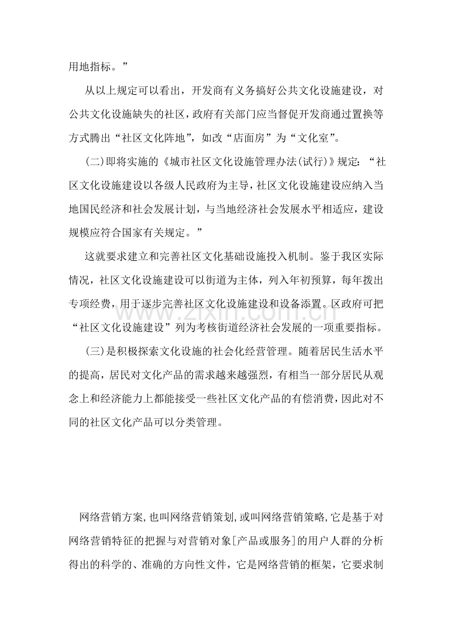 关于加强我区社区文化设施建设的建议.doc_第2页