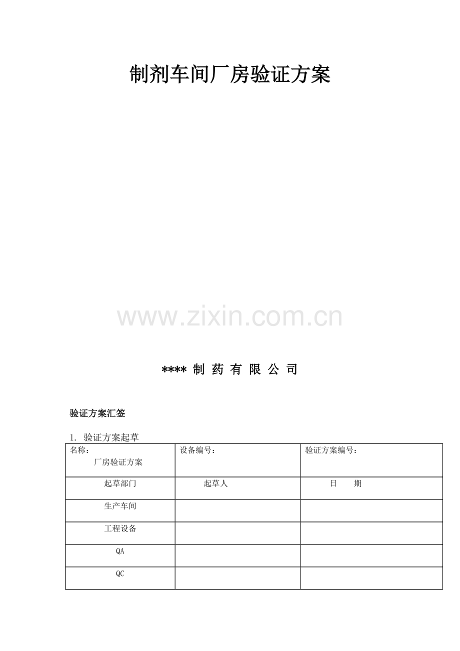 厂方工艺验证.doc_第1页