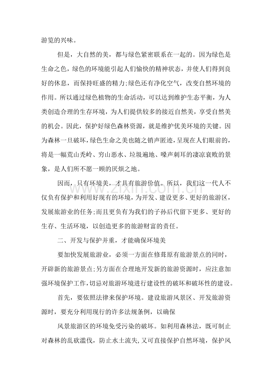 关于环境调查报告模板范文.doc_第2页