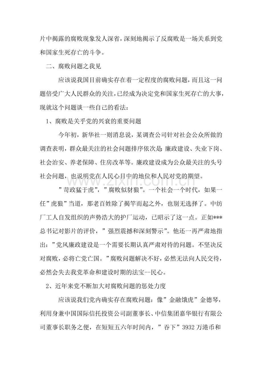 入党思想汇报13.doc_第2页