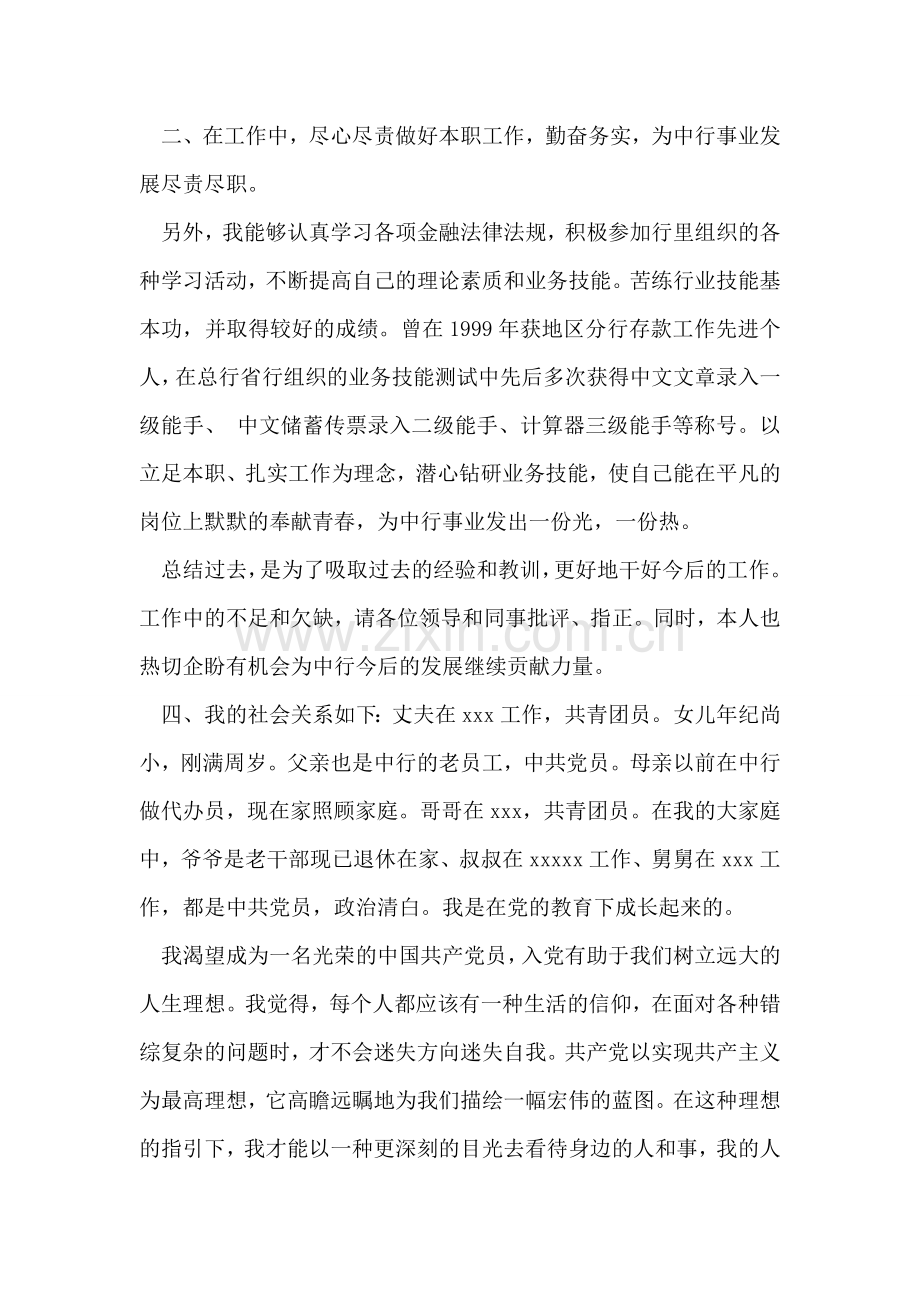 入党个人总结(银行).doc_第2页