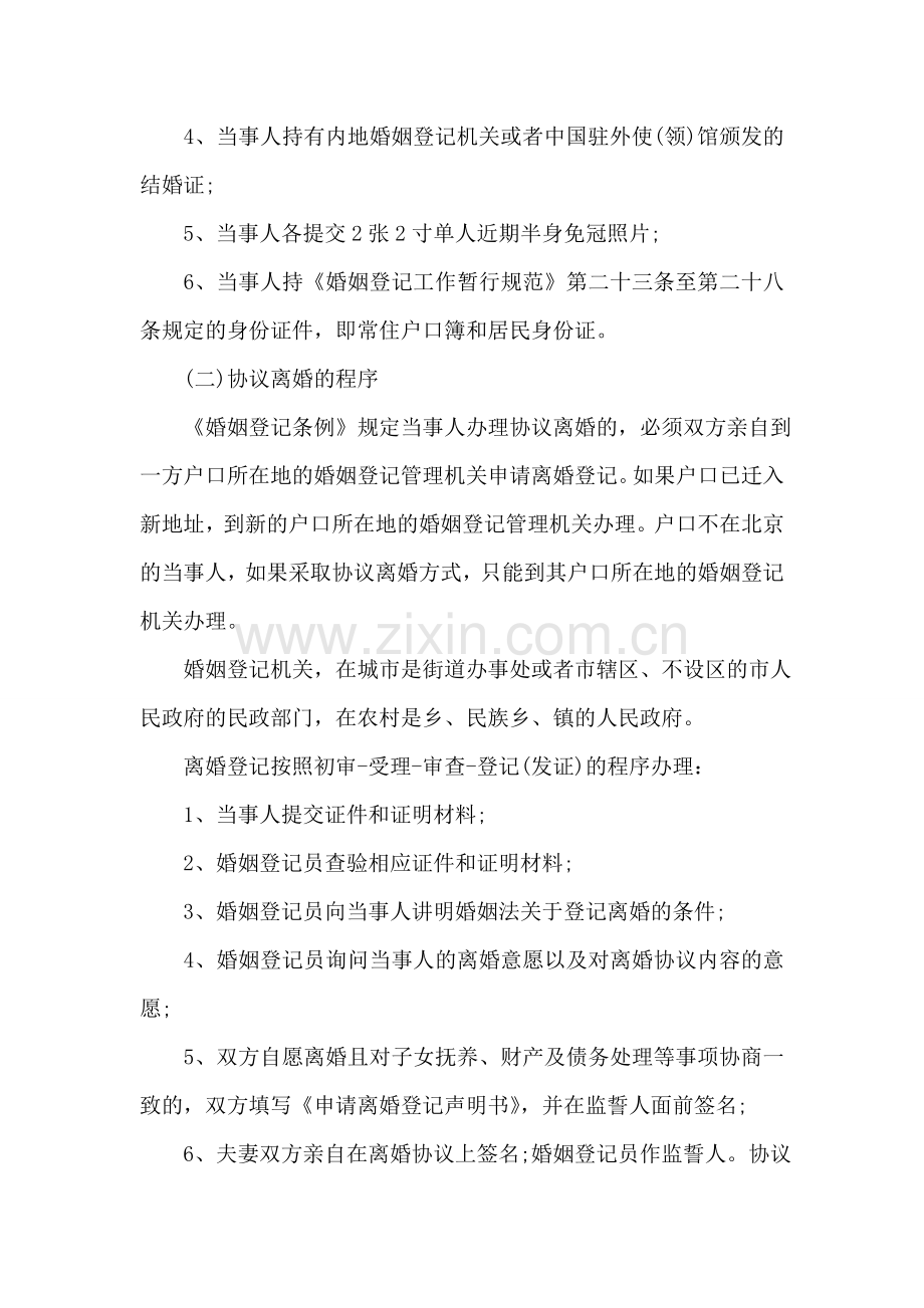 协议离婚办理的条件和程序.doc_第2页