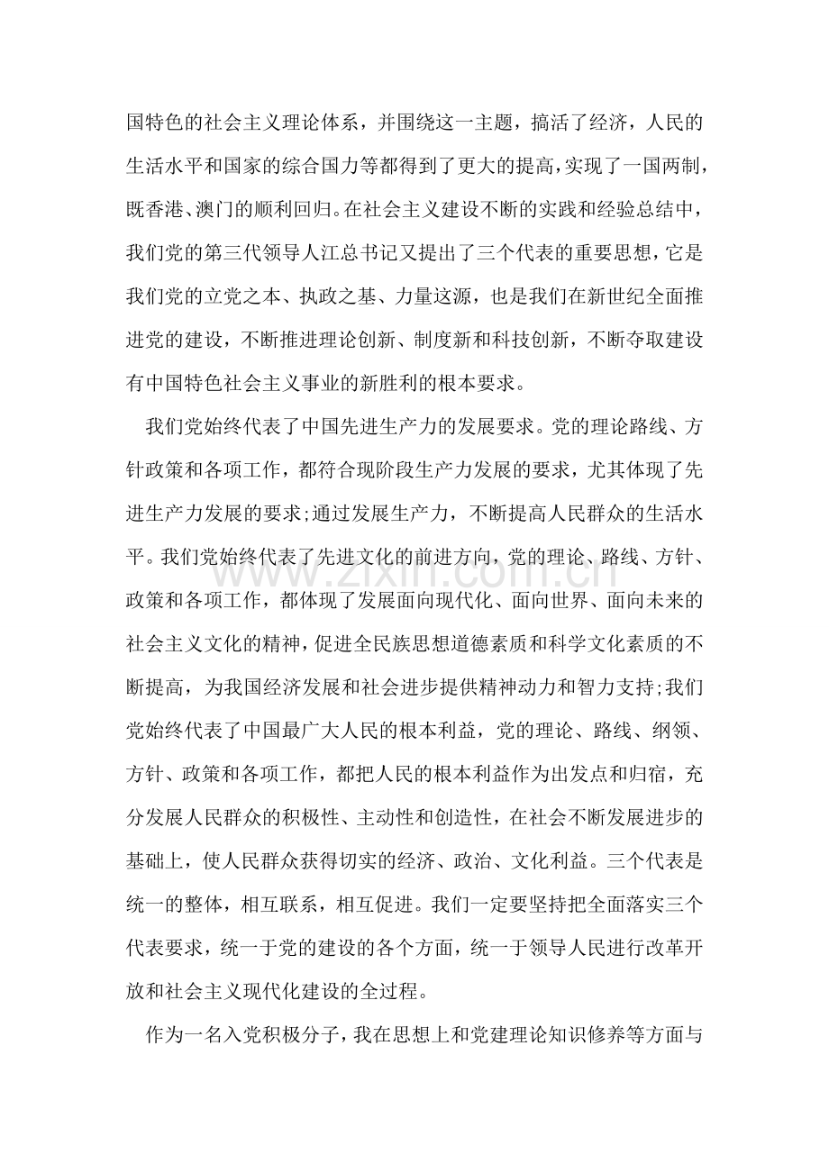 入党积极分子思想汇报范文-10.doc_第2页
