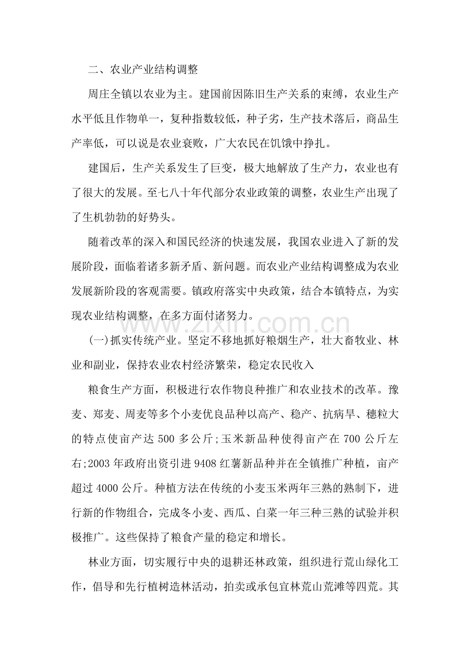 关于农业产业结构调整的调研报告.doc_第2页